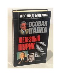Железный Шурик