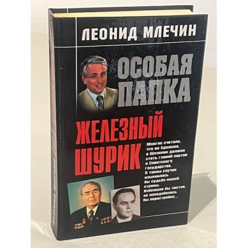 Железный Шурик