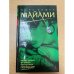 Майами