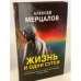 Жизнь и одни сутки