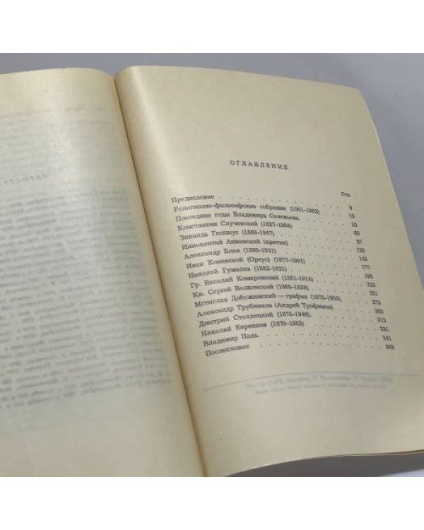 Дополнительное изображение книги «На Парнасе Серебряного века»