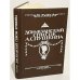 Обложка книги «Дон-Жуанский список А. С. Пушкина» — Губер П.