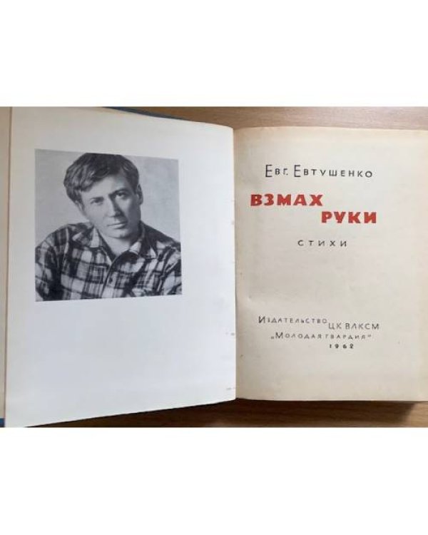 Взмах руки