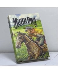 Охотники за жирафами. Переселенцы Трансвааля