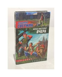 Когда наступит вчера