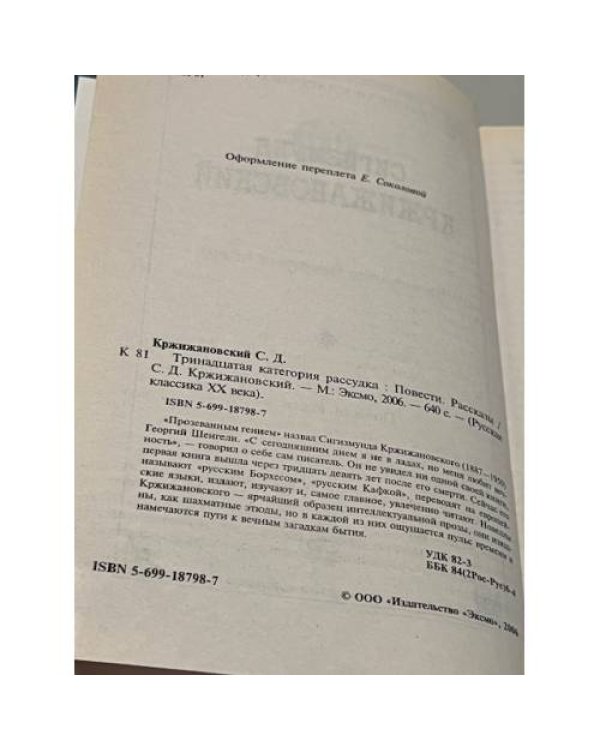Тринадцатая категория рассудка 