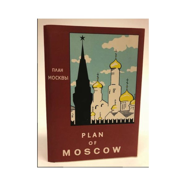 Обложка книги «План Москвы 1956 . First Comprehensive Historical and Tourist Guide Book to the Holy City of Russia, Moscow» — Автор не указан