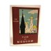 Обложка книги «План Москвы 1956 . First Comprehensive Historical and Tourist Guide Book to the Holy City of Russia, Moscow» — Автор не указан