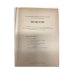 Дополнительное изображение книги «План Москвы 1956 . First Comprehensive Historical and Tourist Guide Book to the Holy City of Russia, Moscow»