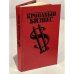 Кровавый бизнес