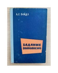 Задание выполнено