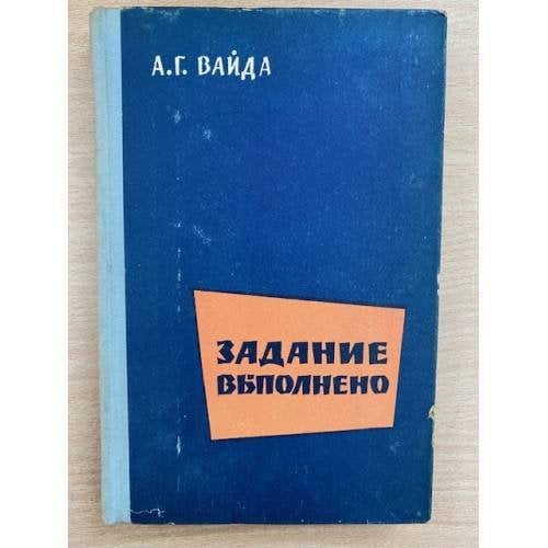 Задание выполнено