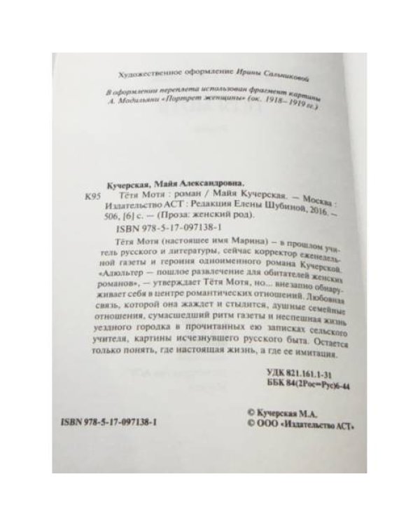 Тетя Мотя