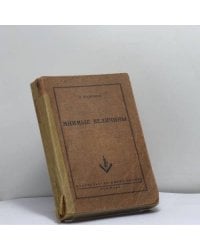 Мнимые величины