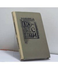 Повести