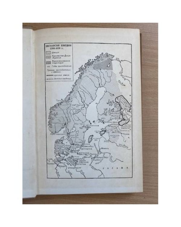 История скандинавских стран. Дания, Норвегия, Швеция