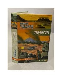 Полигон