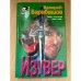 Изувер