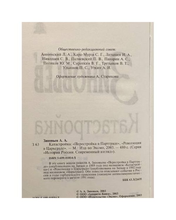 Катастройка