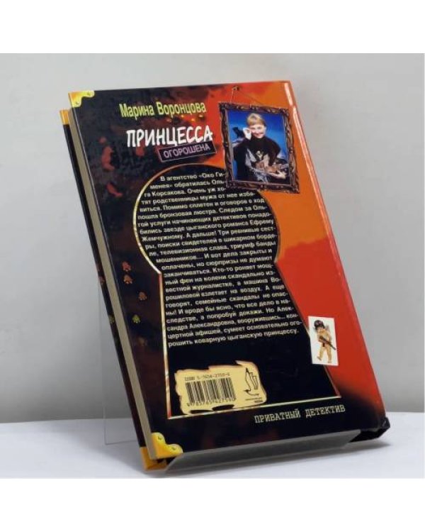 Дополнительное изображение книги «Принцесса огорошена»