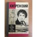 Кипренский