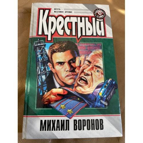 Крестный