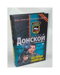 Остров победы