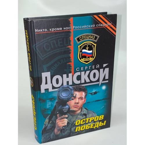Остров победы