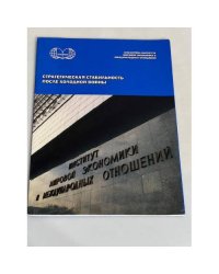Стратегическая стабильность после холодной войны