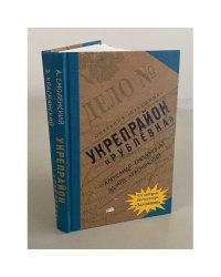 Укрепрайон "Рублёвка"