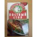 Постный стол
