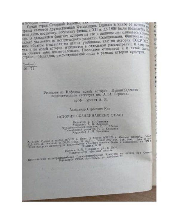 История скандинавских стран. Дания, Норвегия, Швеция