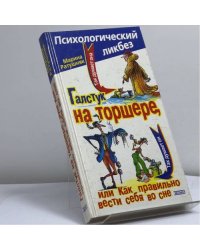 Галстук на торшере, или Как правильно вести себя во сне