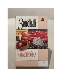 Катастройка