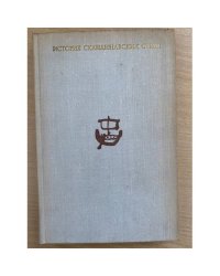 История скандинавских стран. Дания, Норвегия, Швеция