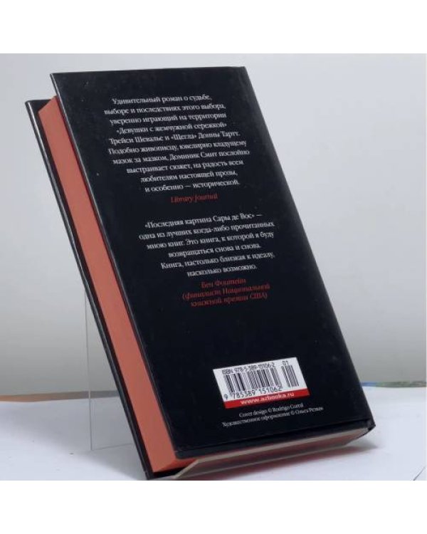 Дополнительное изображение книги «Последняя картина Сары де Вос»