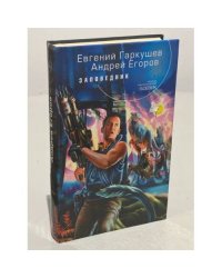 Заповедник