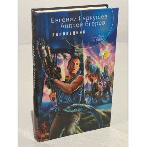 Заповедник