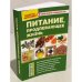 Питание, продлевающее жизнь