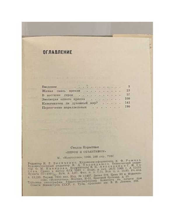 Дополнительное изображение книги «Пером и объективом»