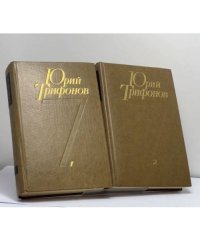 Избранные произведения. В двух томах