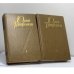 Обложка книги «Избранные произведения. В двух томах» — Юрий Трифонов