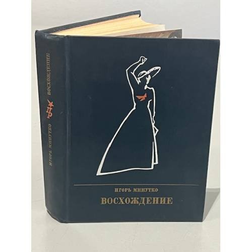 Восхождение