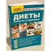 Диеты красоты и здоровья