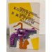 Обложка книги «Король в желтом» — Хэммет Дэшил, Чандлер Рэймонд, ISBN 5866220016
