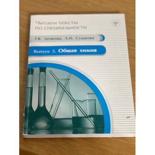 Общаяя химия