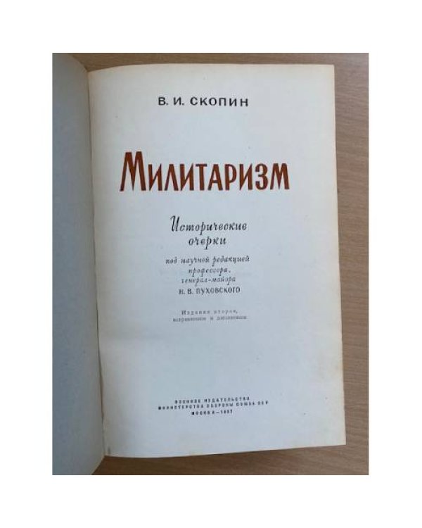 Милитаризм