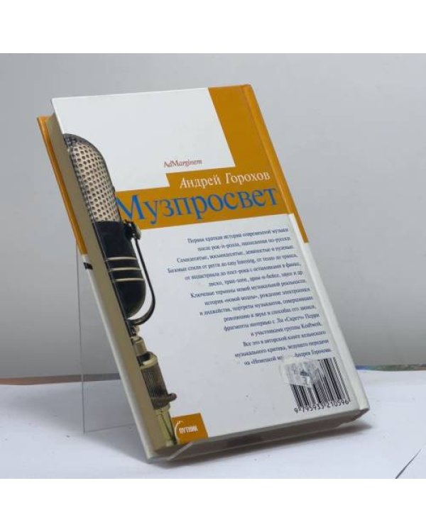 Дополнительное изображение книги «Музпросвет»