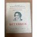 Обложка книги «Бетховен» — Хохловкина А.