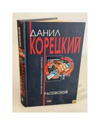 Расписной